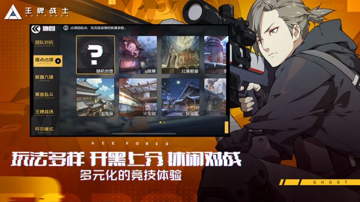 王牌战士安装下载  v1.58.6图1