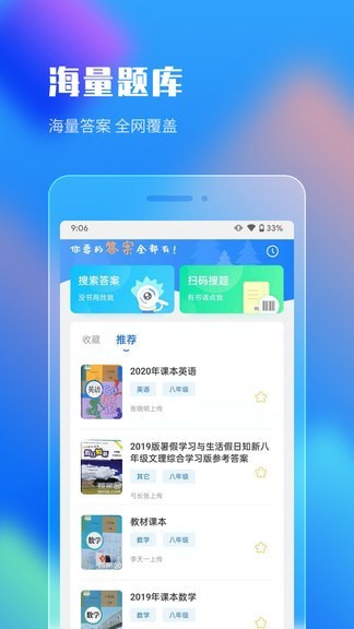 作业答案搜索大全手机版下载安装苹果  v1.1.5图1