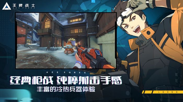 王牌战士安装下载  v1.58.6图4