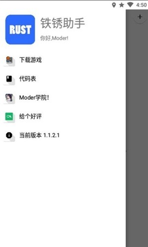 铁锈助手1.15官方正版下载  v1.1.2.1图2