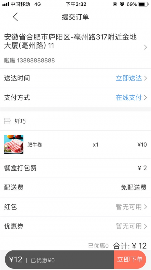 壹达外卖免费版下载安装苹果版官网  v6.0图3