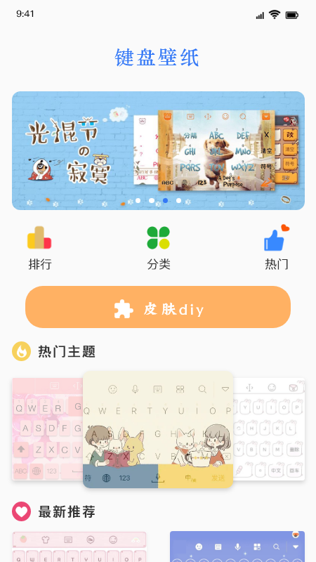 键盘皮肤手机版  v1.1图3