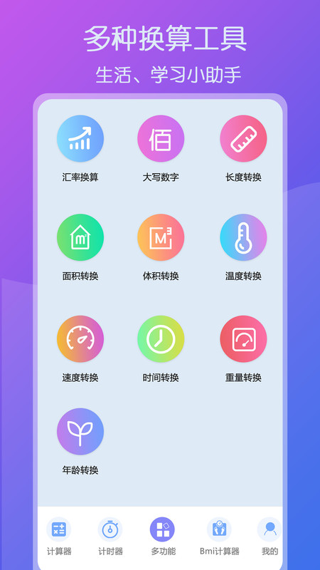 超全能计算器下载手机版免费安装苹果版  v1.1图1