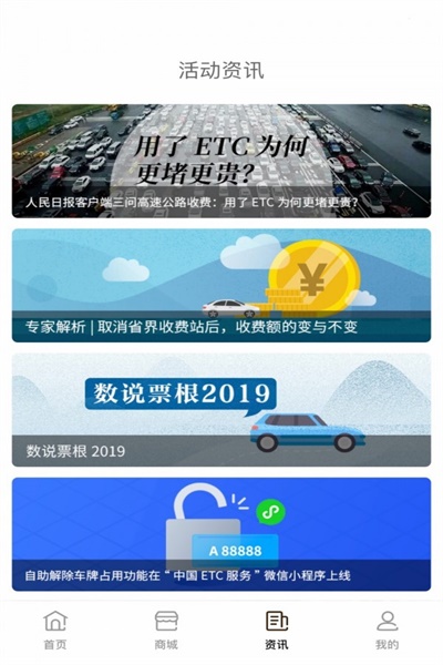 高速etc票根下载app