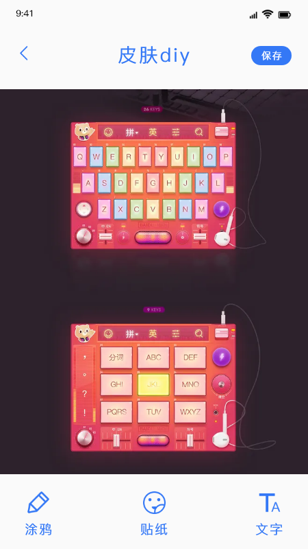 键盘皮肤最新版  v1.1图1
