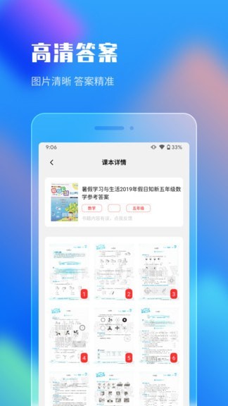 作业答案搜索大全2024版本下载  v1.1.5图3