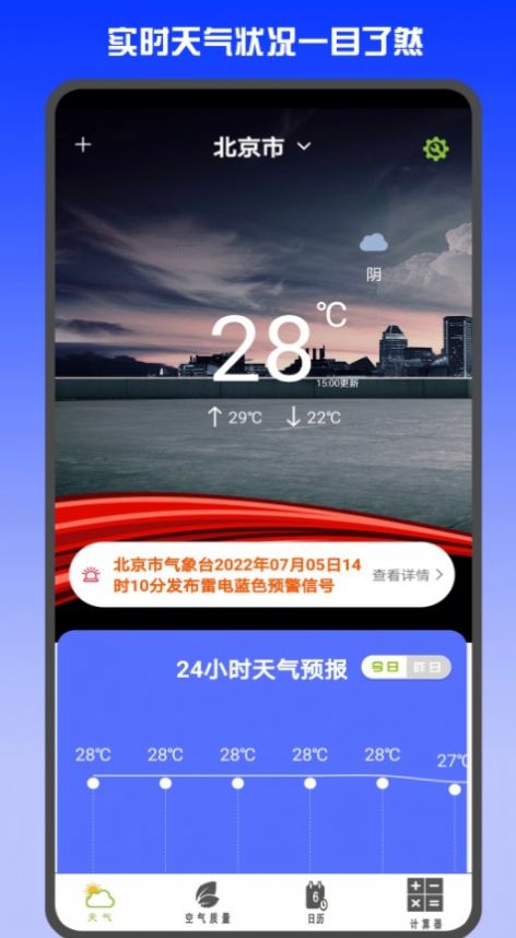 准时天气预报安卓版下载安装苹果版官网  v3.0.6图2