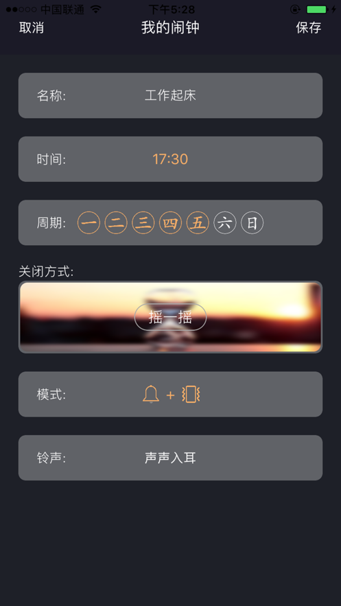 必起闹钟手机版下载安装  v1.0图2