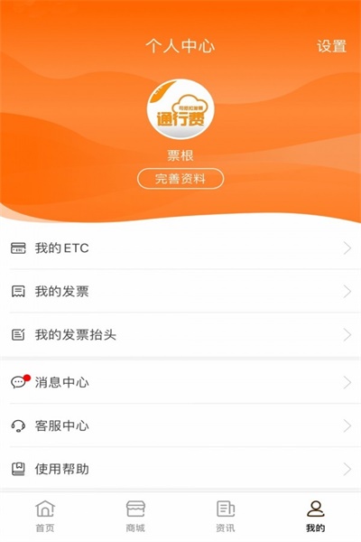 通行费票根app官网