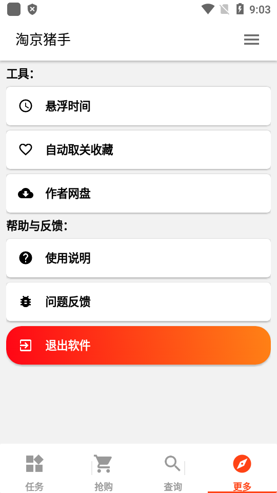 淘京猪手4.2  v3.7.0图1