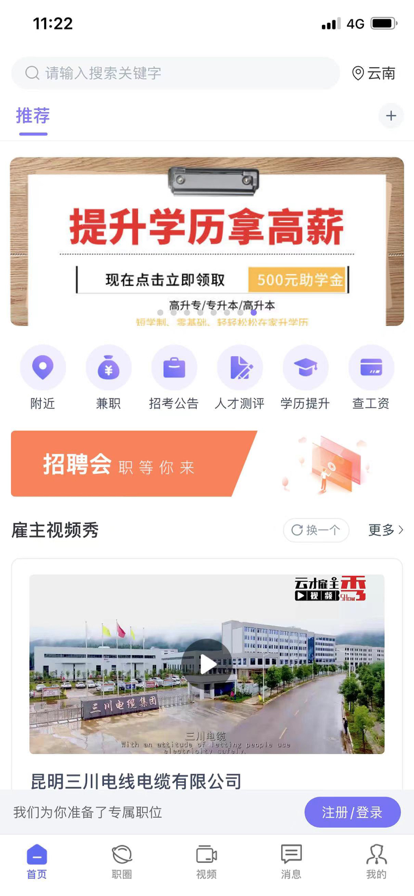 云南招聘网最新招聘信息网官网  v1.0.0图3