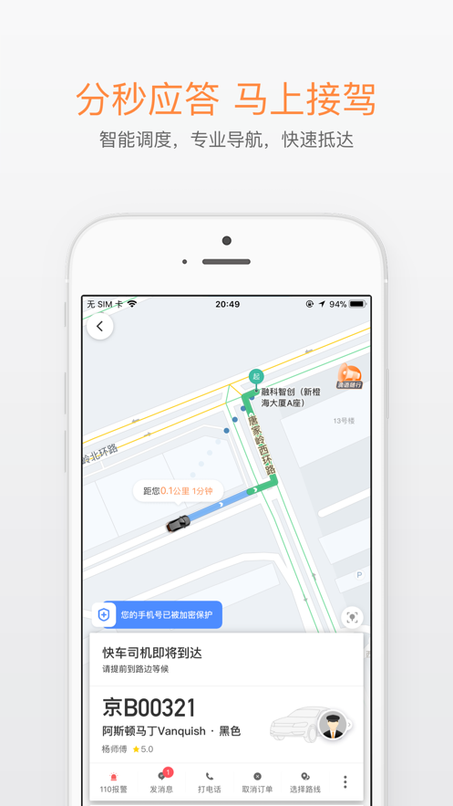 滴滴打车app下载安装安卓版免费  v6.1.8图1