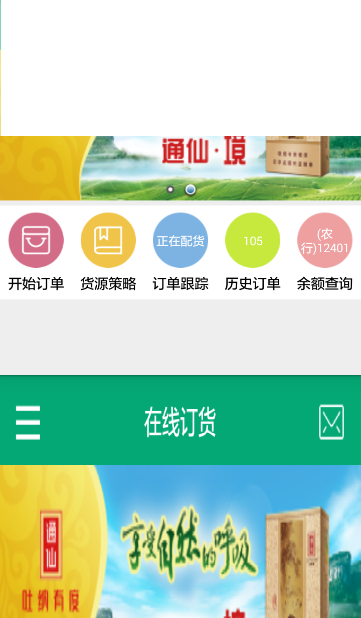 闽烟在线手机订货最新版本  v3.1.5图1