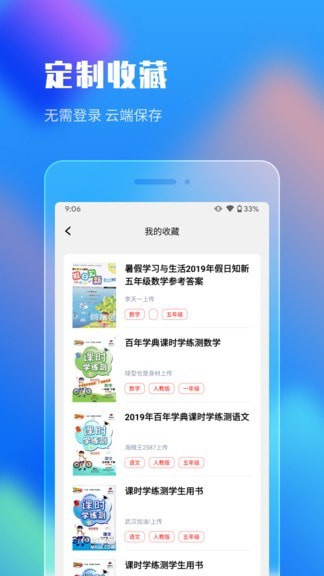 作业答案搜索大全2024版本下载免费软件安卓  v1.1.5图2