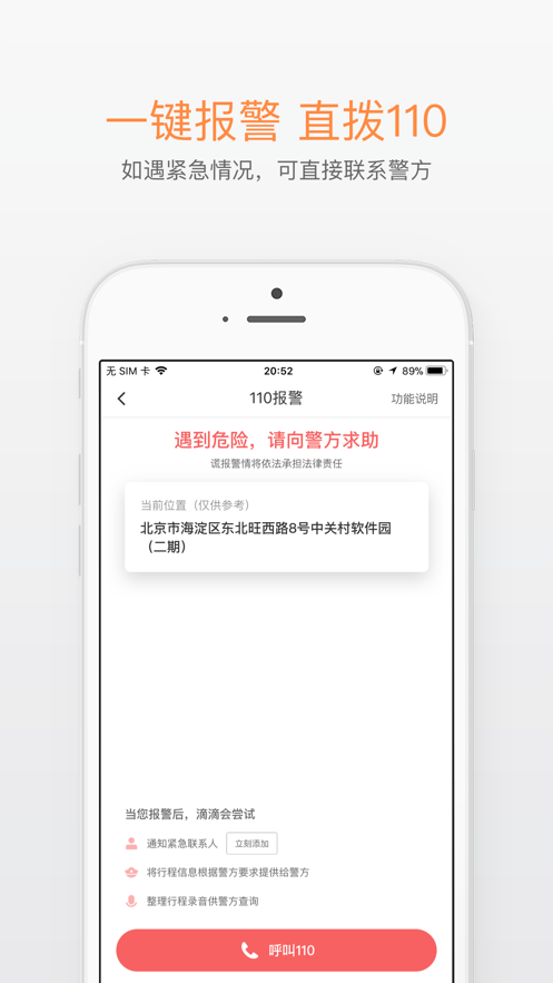 滴滴打车安卓版下载安装  v6.1.8图2