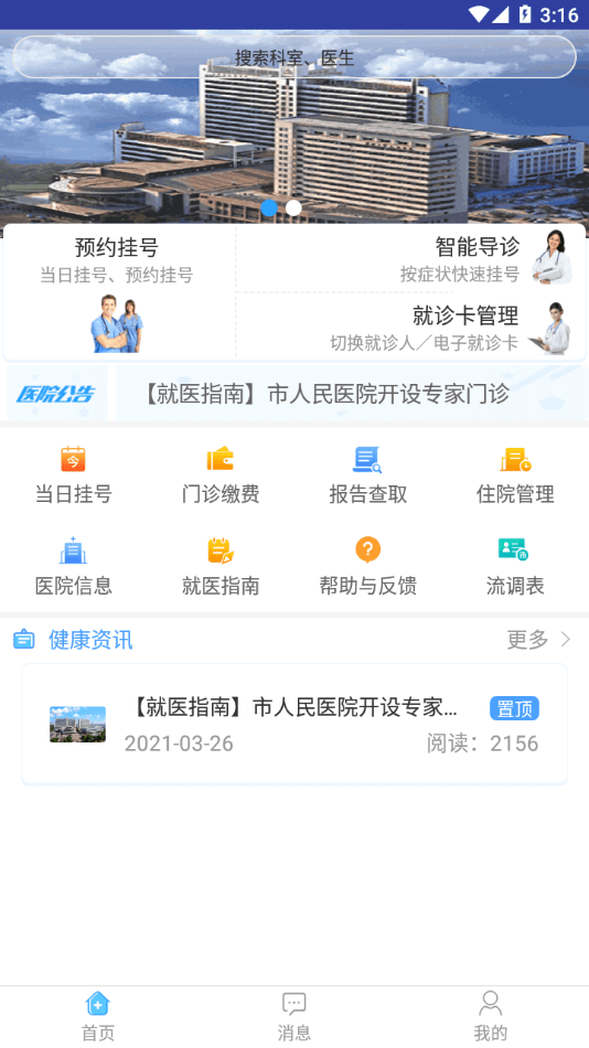 天津市人民医院app官方下载安装  v1.1.5图3