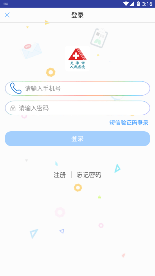 天津市人民医院app官方下载安装  v1.1.5图2