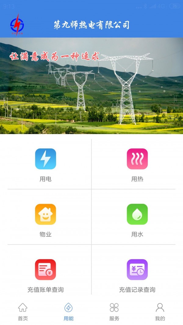 九师热电官方正版下载  v2.8.7图2