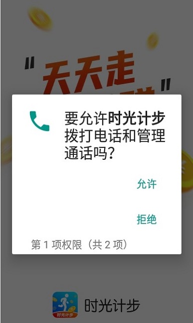 时光计步手机版下载安装苹果  v5.0.1图2