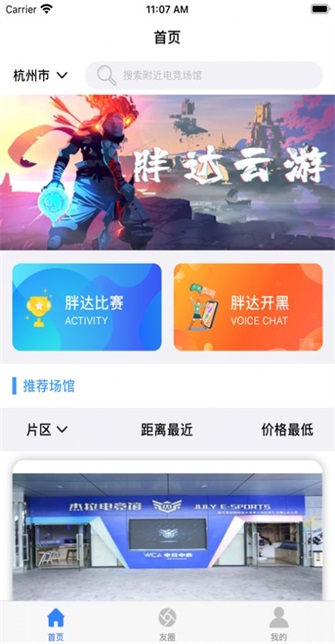 胖达云游appapp  v1.0.0图1