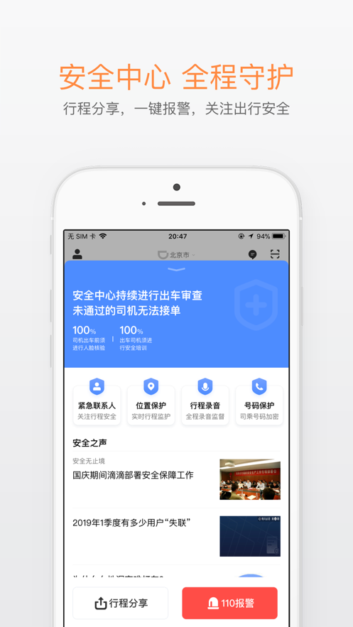 滴滴打车5.4.0  v6.1.8图3