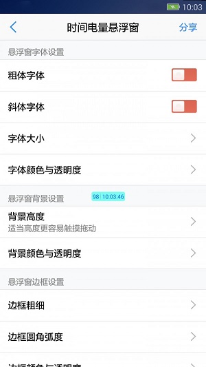 悬浮窗大师免费版  v6.6图1