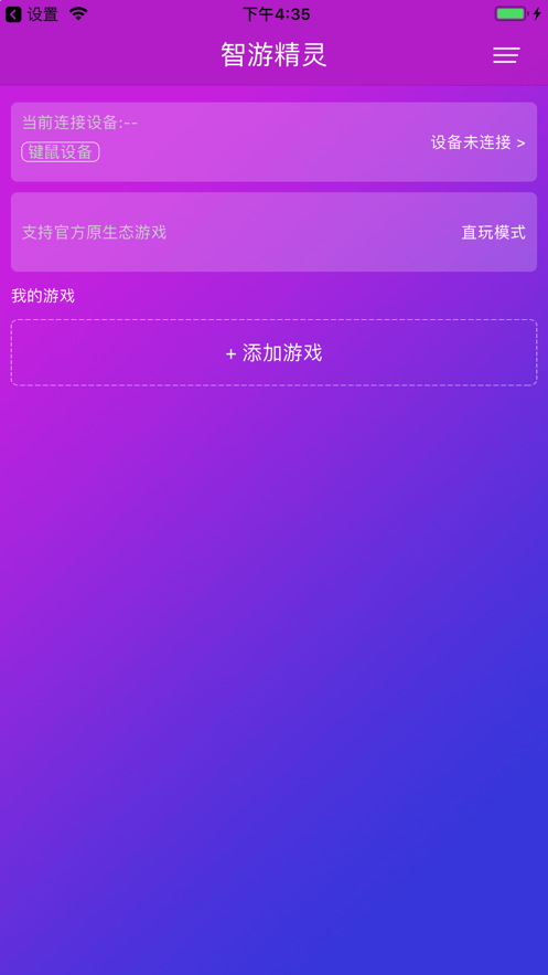 智游精灵手机版下载安装最新版  v1.0.0图3