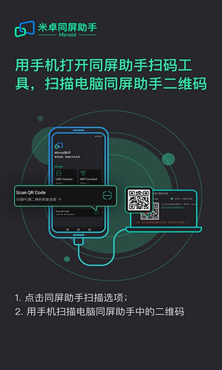 米卓同屏助手手机端  v1.12.14图2