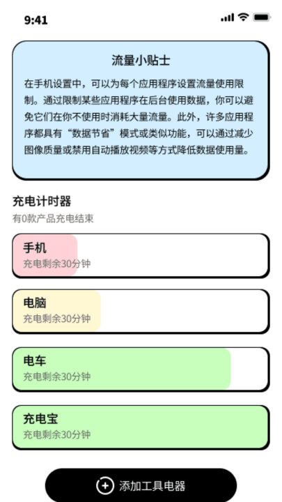 小可鸭充电精灵免费版下载苹果  v1.0.0图1