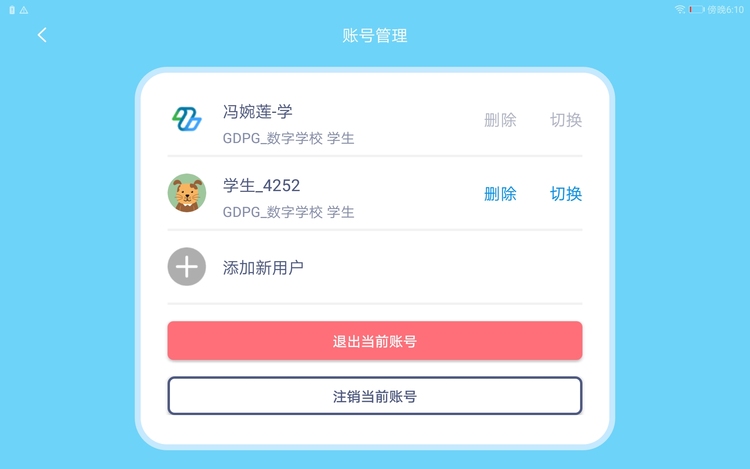 粤教翔云app  v6.0图3