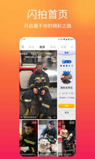 闪米app官网下载安装苹果  v1.1.2图3