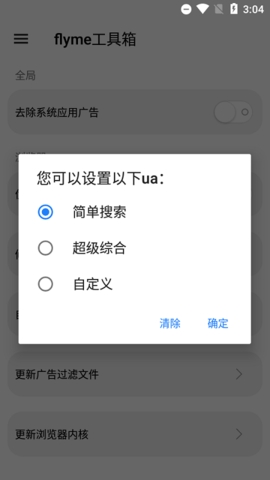 魅族工具箱免费版官网下载安装苹果版  v1.7.8图3