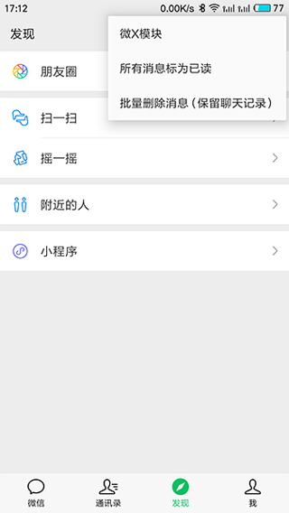 微x模块最新版免费版  v2.45图2