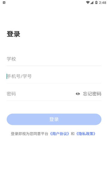 东软智慧教学app下载安装官网手机版