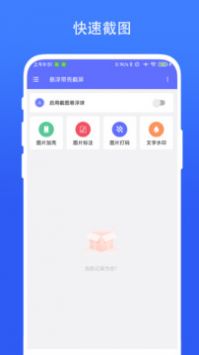 悬浮带壳截屏最新版  v1.0.3图1