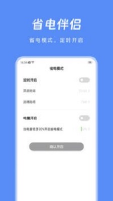 节能助手手机版下载安装苹果  v1.0图2