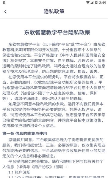 东软智慧教学app下载安装官网手机版  v1.0图1