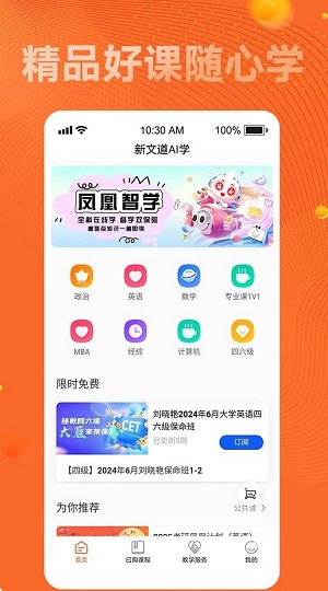 新文道考研app下载安装官网手机版苹果  v24.08.1715图1