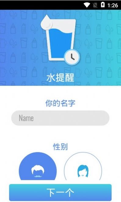 水提醒app