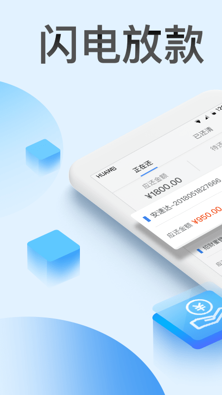 快鱼借贷手机版  v1.5.1图1