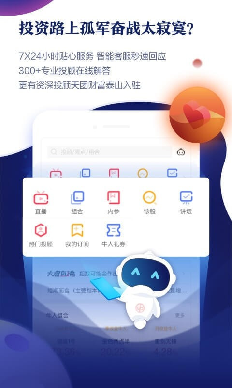 中泰齐富通电话号码山东  v4.4.710图1