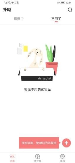 扑哒  v1.4.1图4