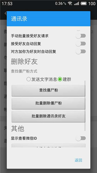 微x模块最新版免费版  v2.45图1