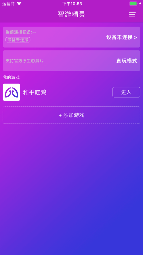 智游精灵免费版下载安装苹果  v1.0.0图1