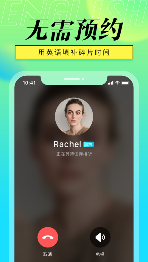 英语免费聊天软件  v1.0.0图3