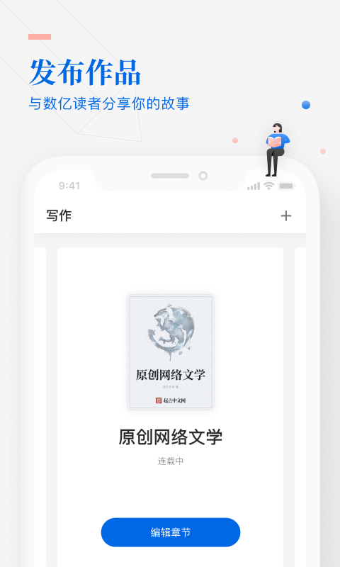 作家助手app下载安装免费