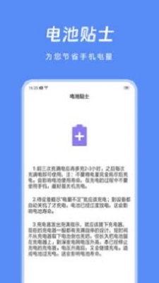 节能助手手机版下载安装苹果  v1.0图1