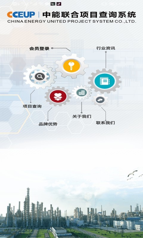 中能联合信息网  v5.0.0图2