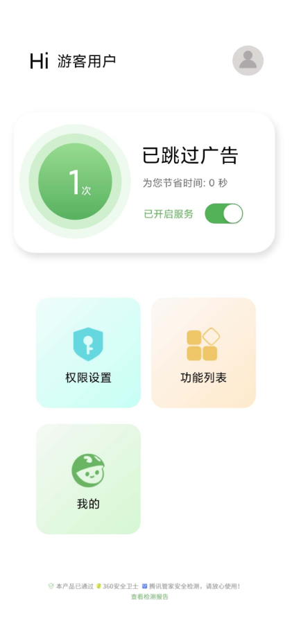 绿去广告高级破解版  v1.1.3图1