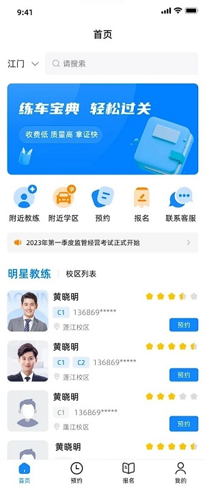 练车宝手机版下载官网最新版本  v1.0.0图1